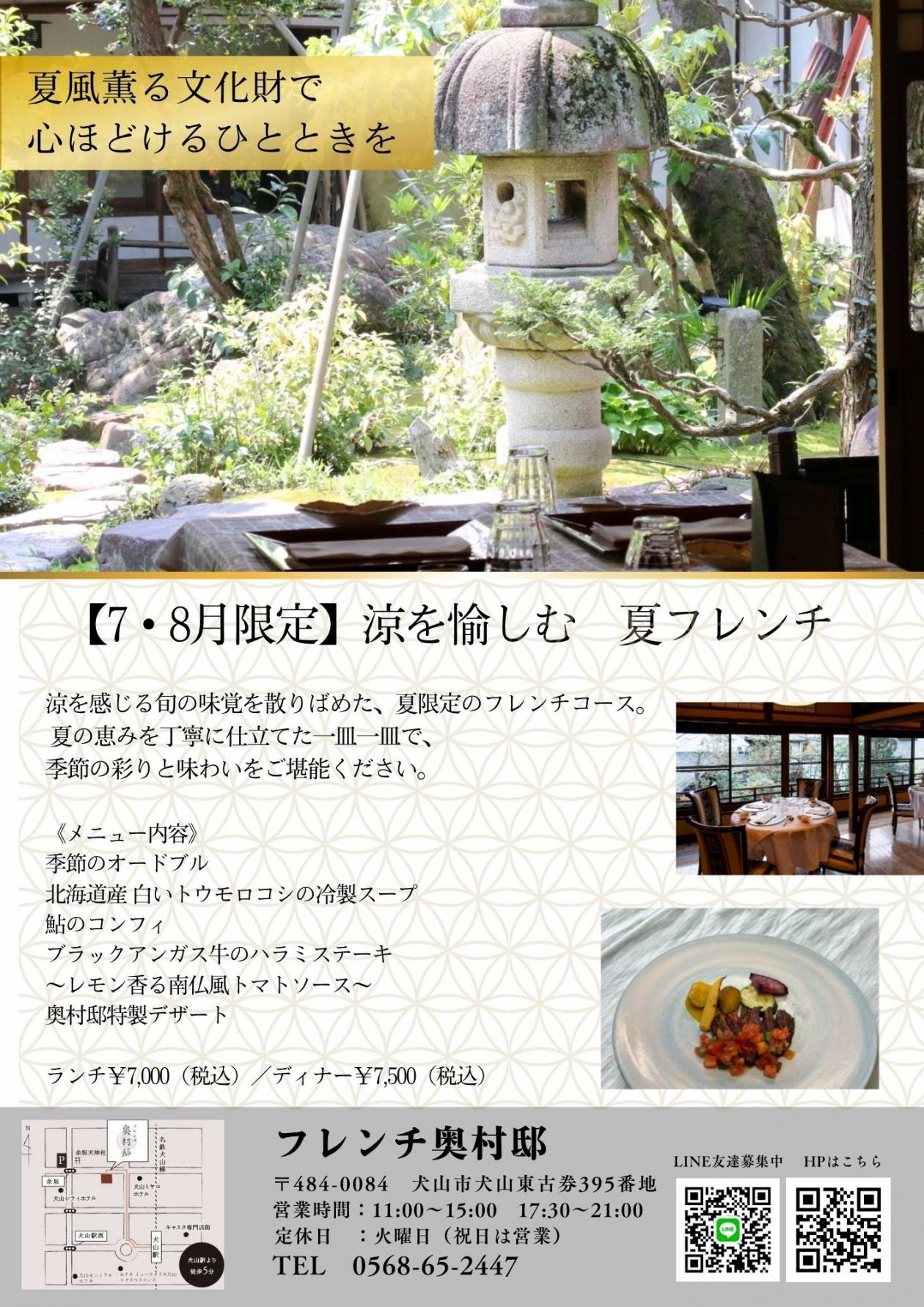 【7・8月限定】涼を愉しむ　夏のフレンチコース
