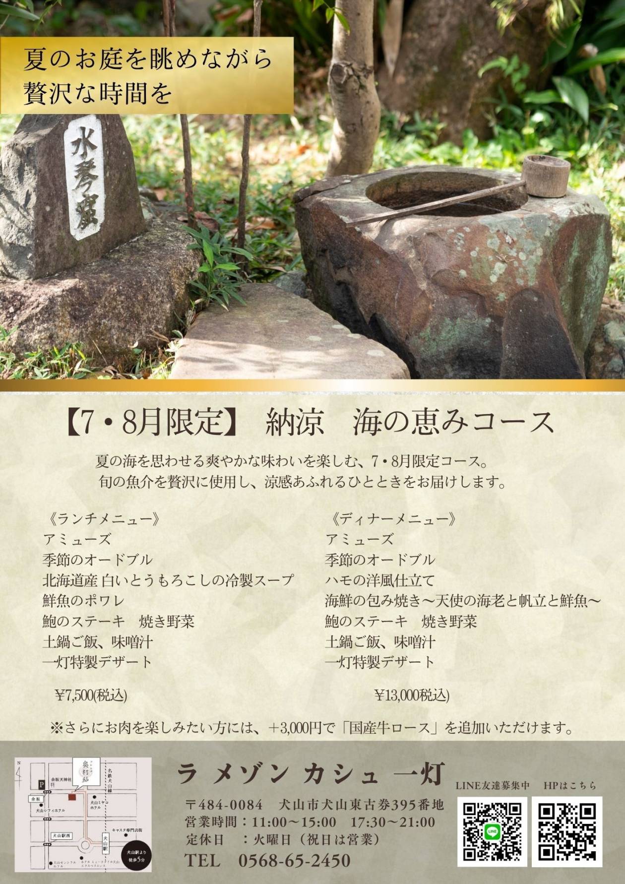 【7・8月限定】納涼　海の恵みコース