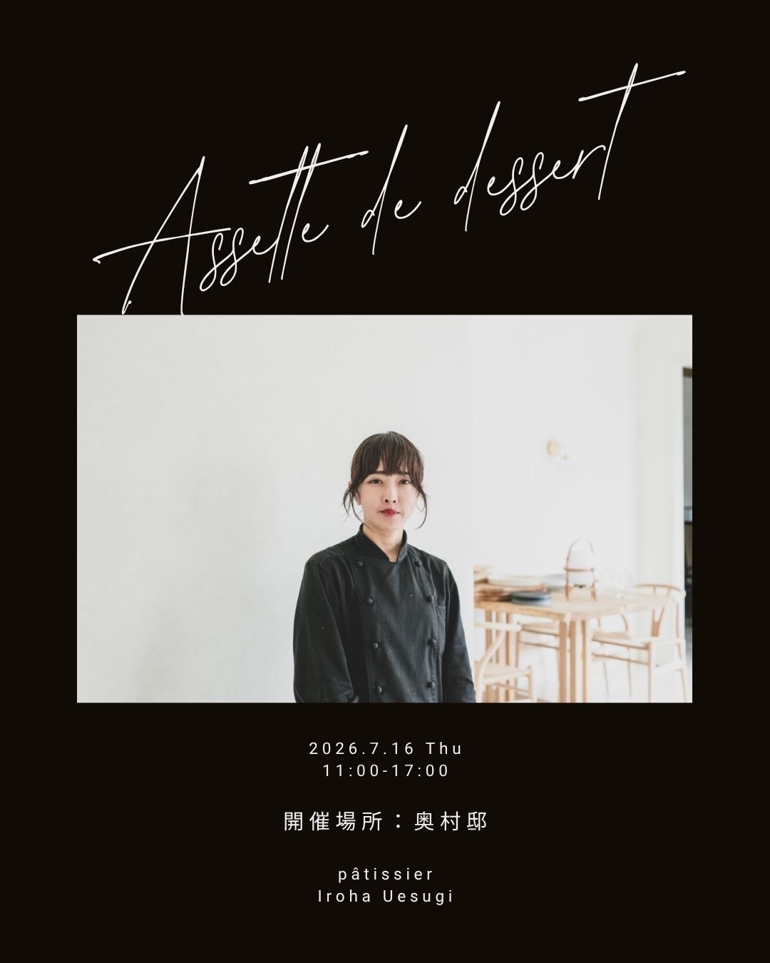 【6月16日・限定営業】アシェット・デセール