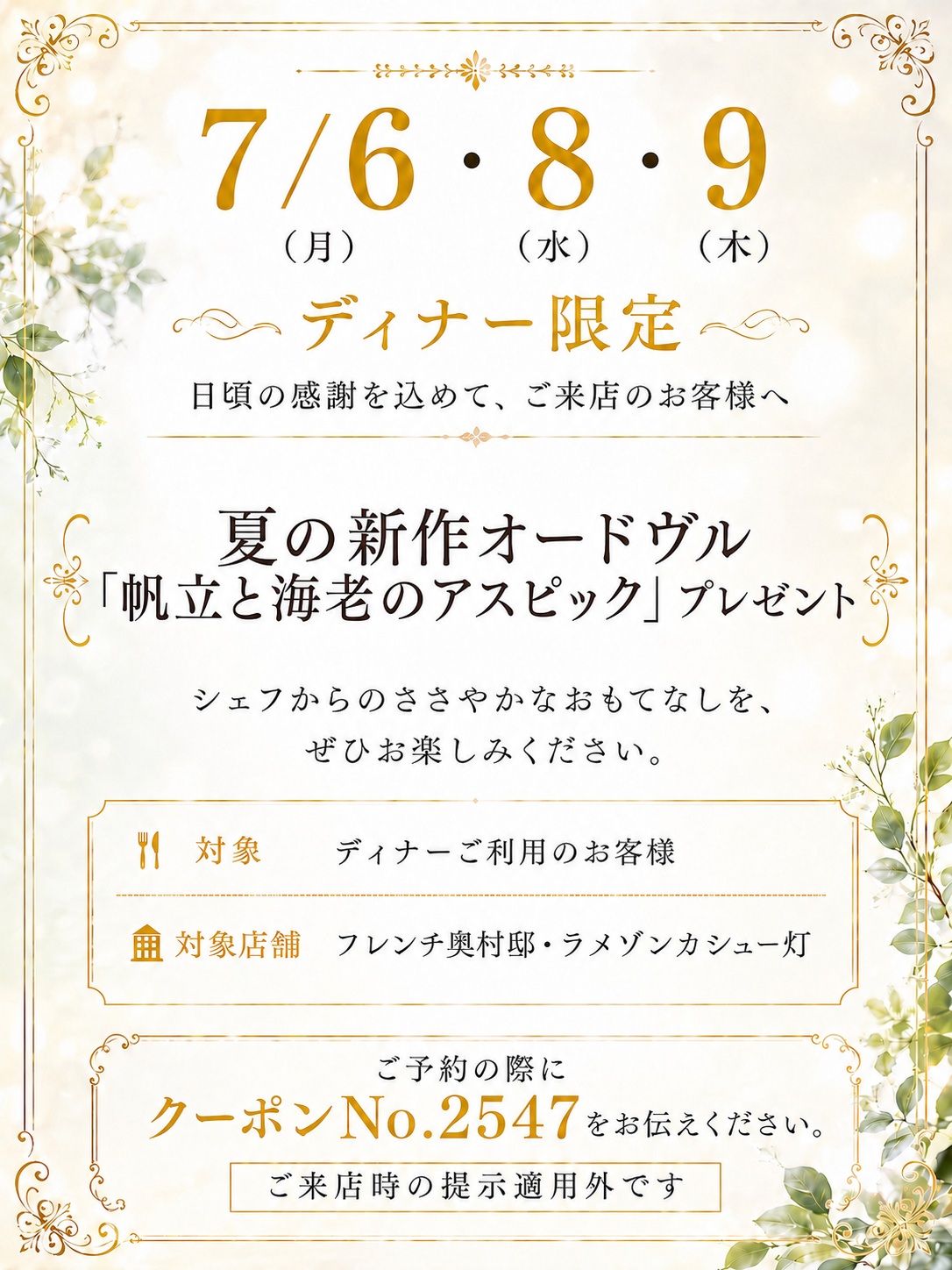 【3日間限定】夏の新作オードヴル プレゼント