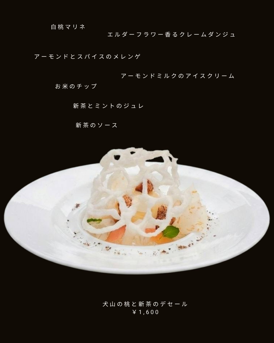 【6月16日・限定営業】アシェット・デセール