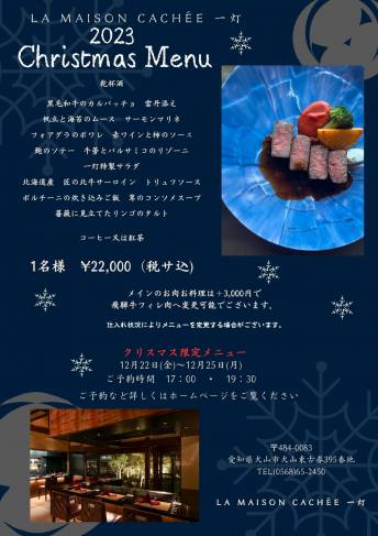 【限定】2023Xmasディナー