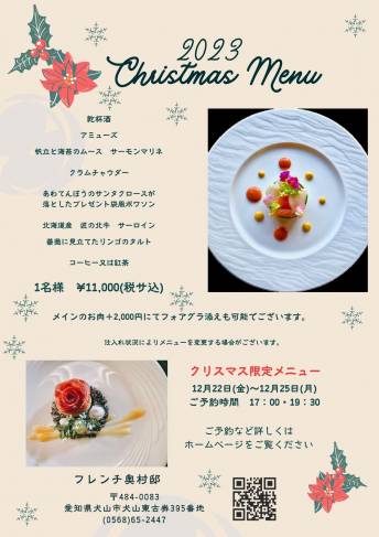 【限定】2023Xmasディナー