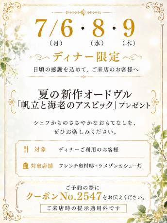 【3日間限定】夏の新作オードヴル プレゼント