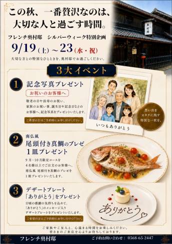 シルバーウィーク特別企画
