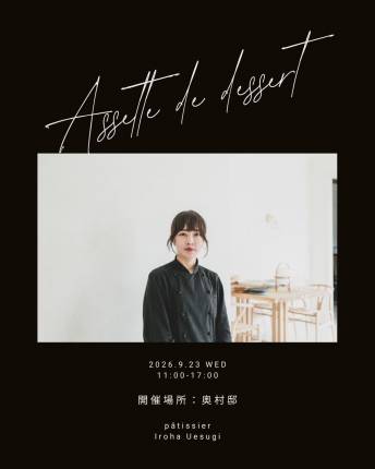 9/23祝限定開催★スイーツイベント
