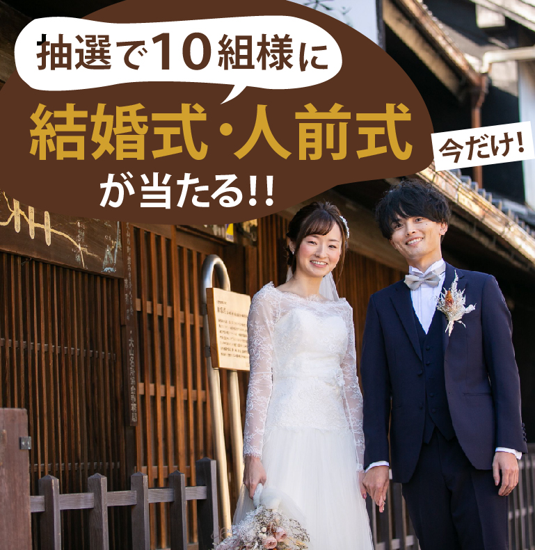 Wedding Campaign